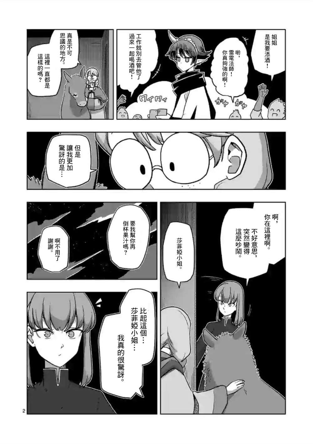 《异剑战记V?lundio》漫画最新章节第14话免费下拉式在线观看章节第【2】张图片