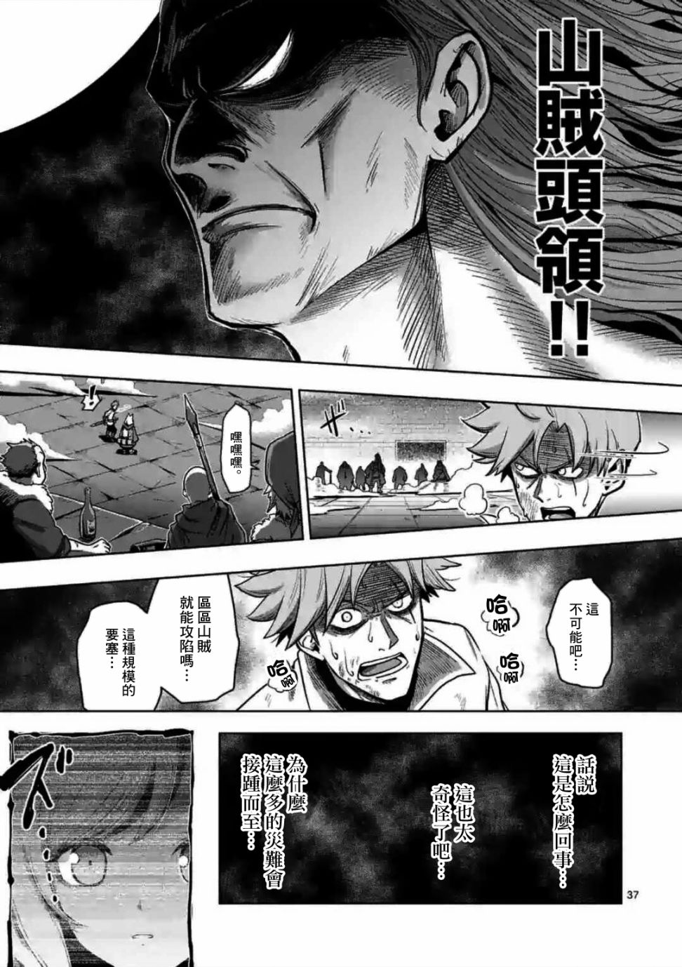 《异剑战记V?lundio》漫画最新章节第0话 开端免费下拉式在线观看章节第【35】张图片