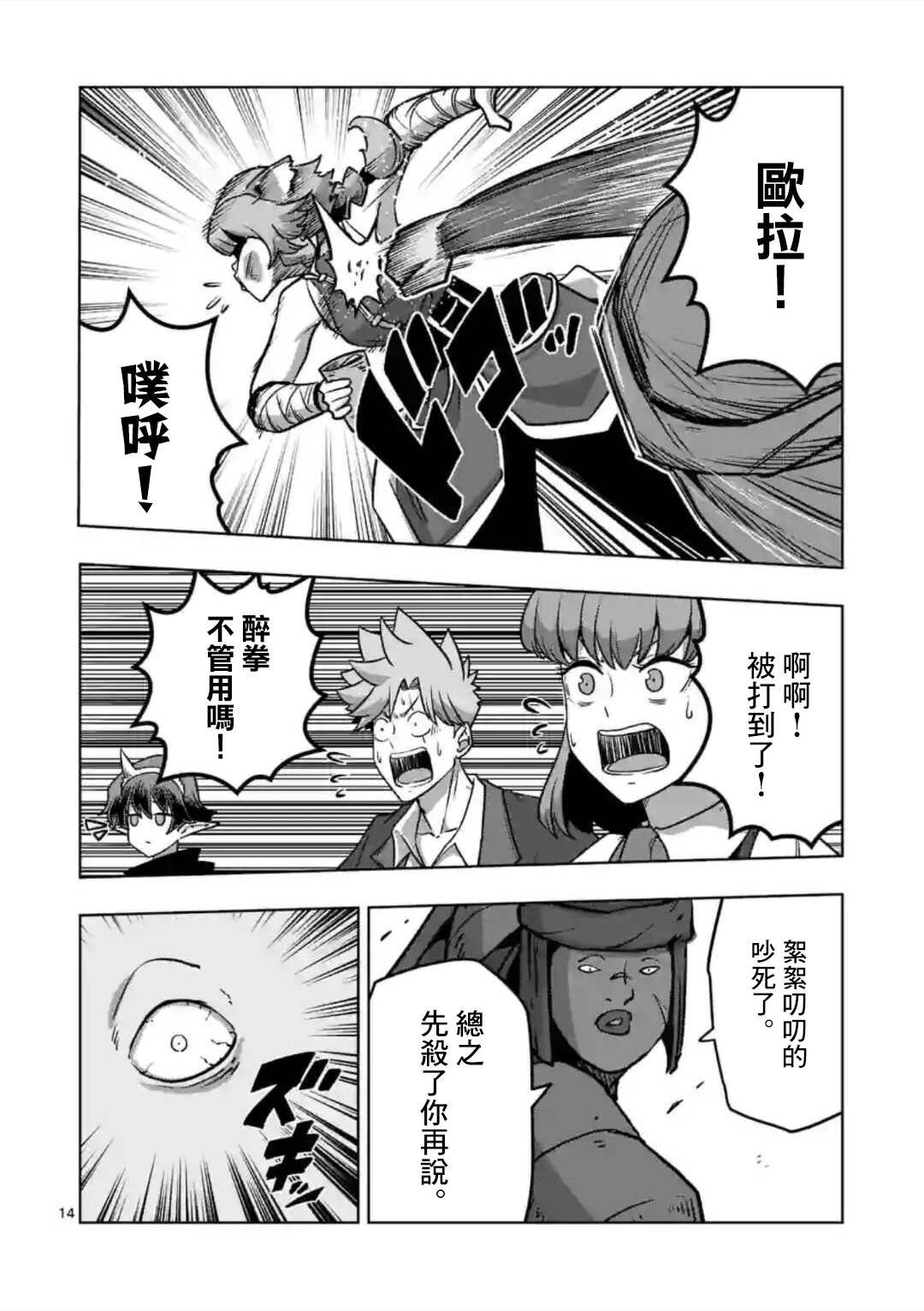 《异剑战记V?lundio》漫画最新章节第34话 ①免费下拉式在线观看章节第【14】张图片