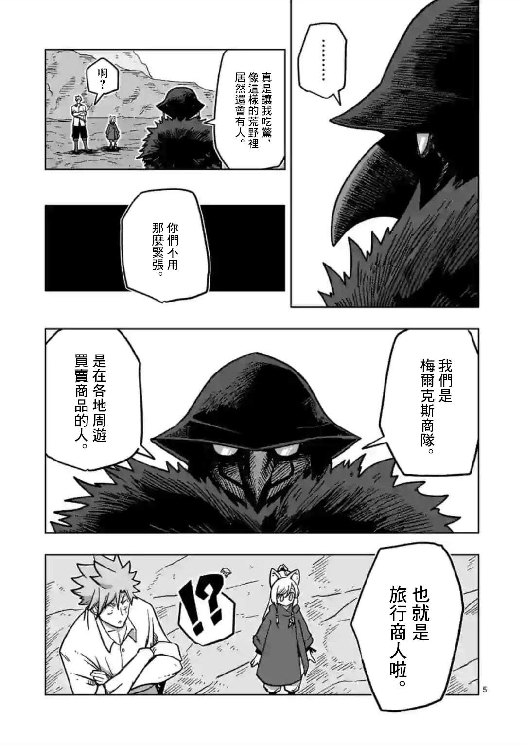 《异剑战记V?lundio》漫画最新章节第7话 投资免费下拉式在线观看章节第【5】张图片