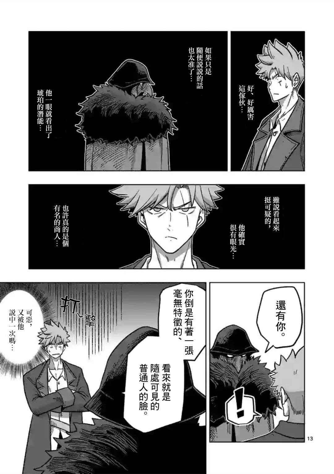 《异剑战记V?lundio》漫画最新章节第7话 投资免费下拉式在线观看章节第【13】张图片