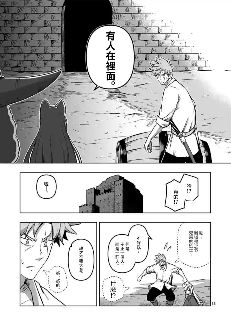 《异剑战记V?lundio》漫画最新章节第4话 前免费下拉式在线观看章节第【13】张图片