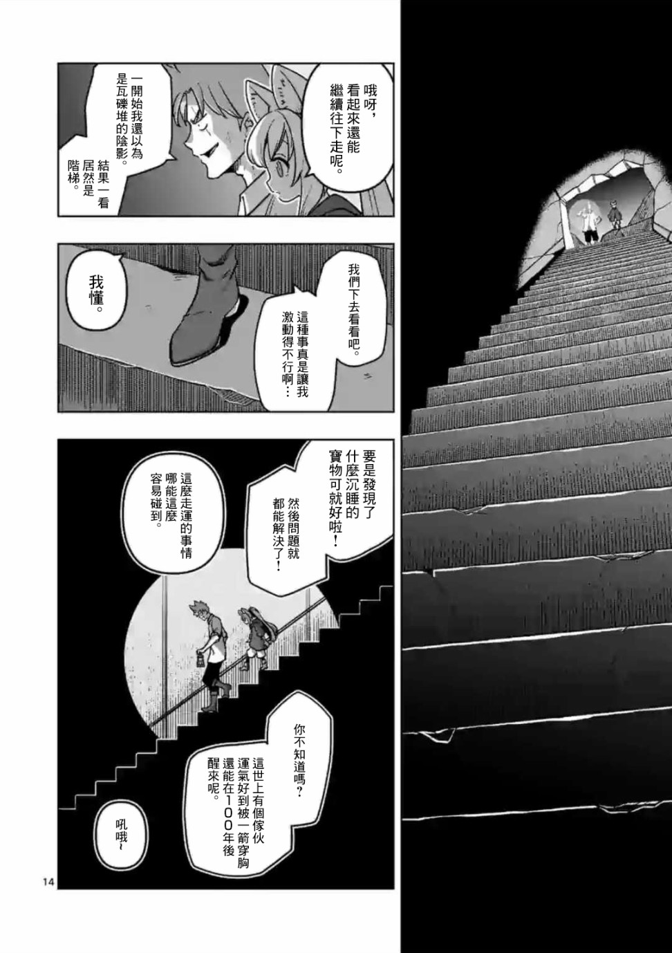 《异剑战记V?lundio》漫画最新章节第2话 水源免费下拉式在线观看章节第【14】张图片