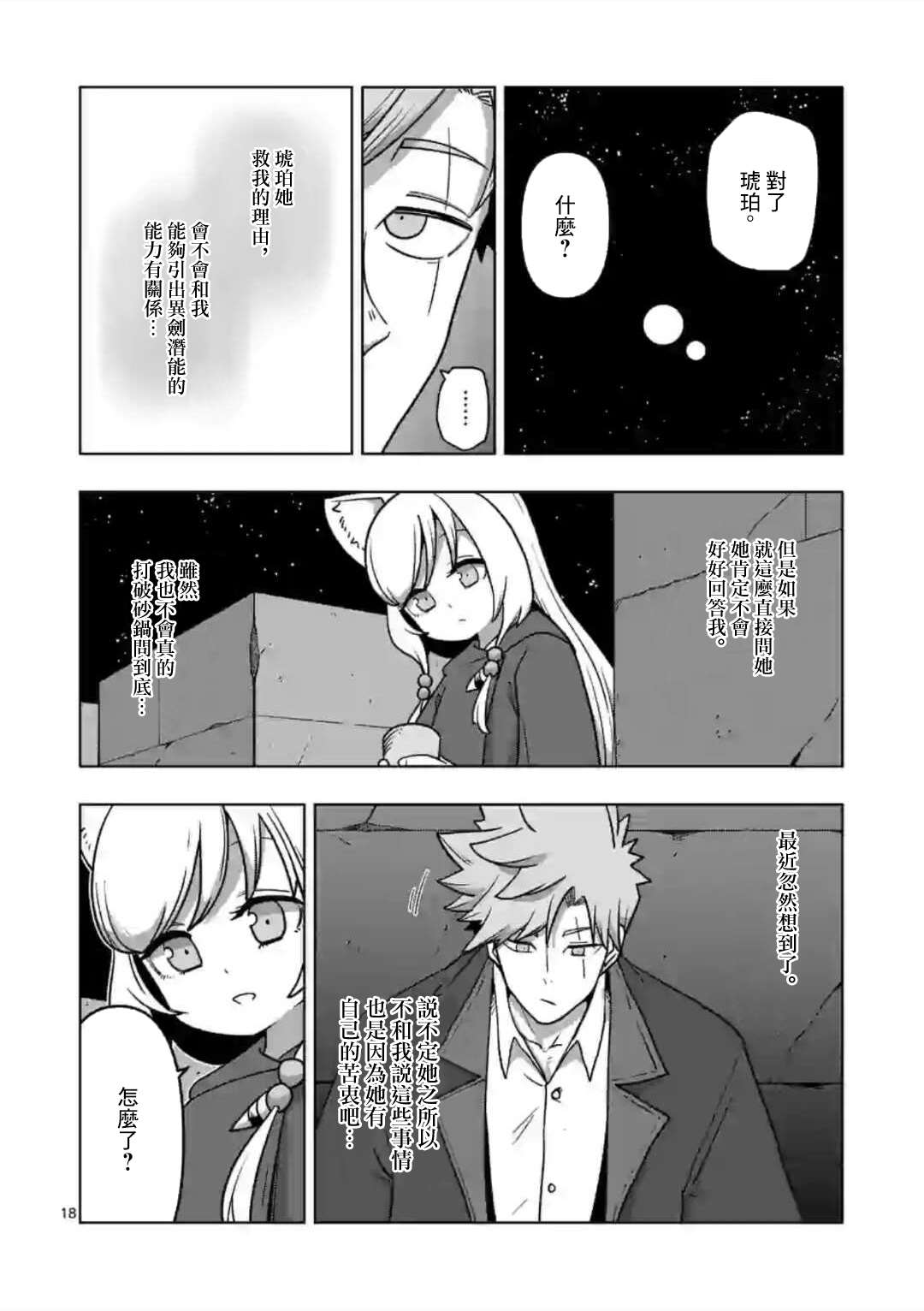 《异剑战记V?lundio》漫画最新章节第11话 ②免费下拉式在线观看章节第【4】张图片