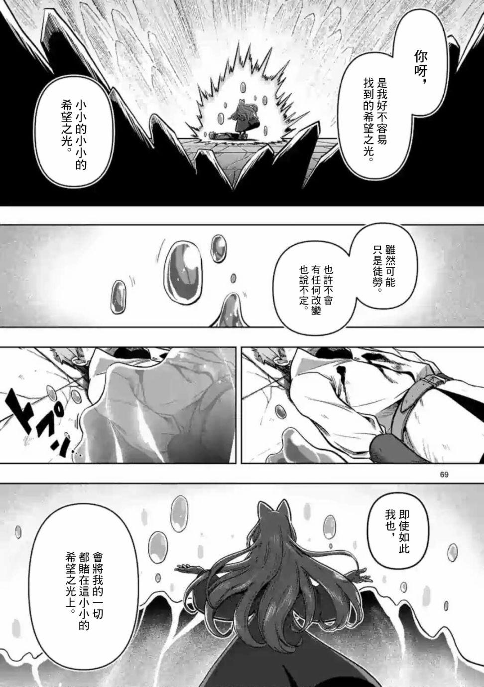 《异剑战记V?lundio》漫画最新章节第0话 开端免费下拉式在线观看章节第【67】张图片