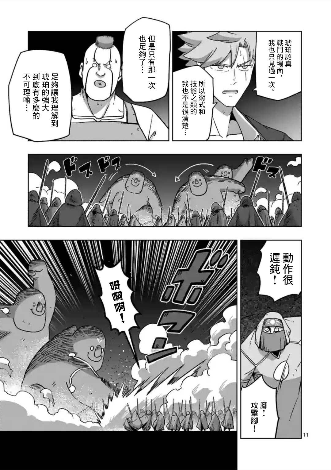 《异剑战记V?lundio》漫画最新章节第27话免费下拉式在线观看章节第【11】张图片