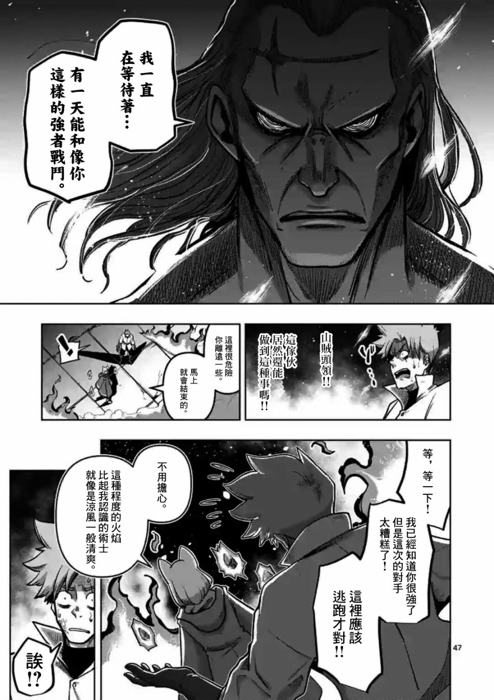 《异剑战记V?lundio》漫画最新章节第0话 开端免费下拉式在线观看章节第【45】张图片