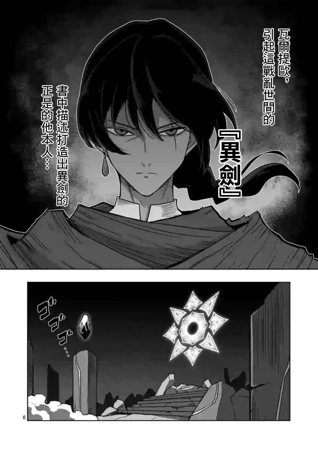 《异剑战记V?lundio》漫画最新章节第16话免费下拉式在线观看章节第【6】张图片