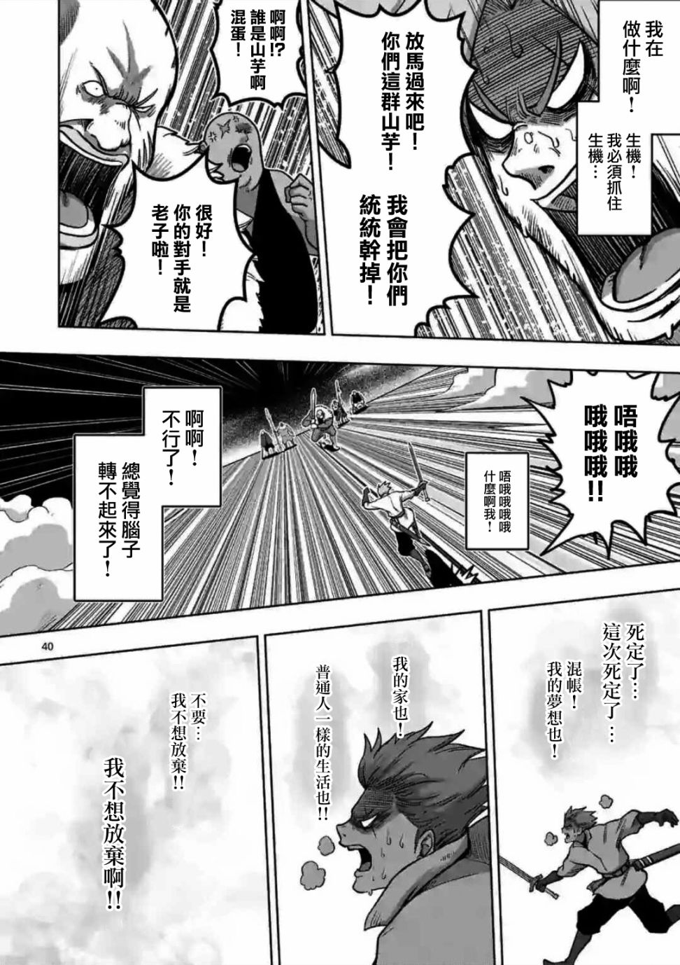 《异剑战记V?lundio》漫画最新章节第0话 开端免费下拉式在线观看章节第【38】张图片