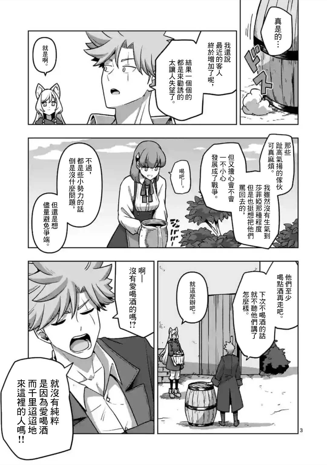 《异剑战记V?lundio》漫画最新章节第34话 ①免费下拉式在线观看章节第【3】张图片