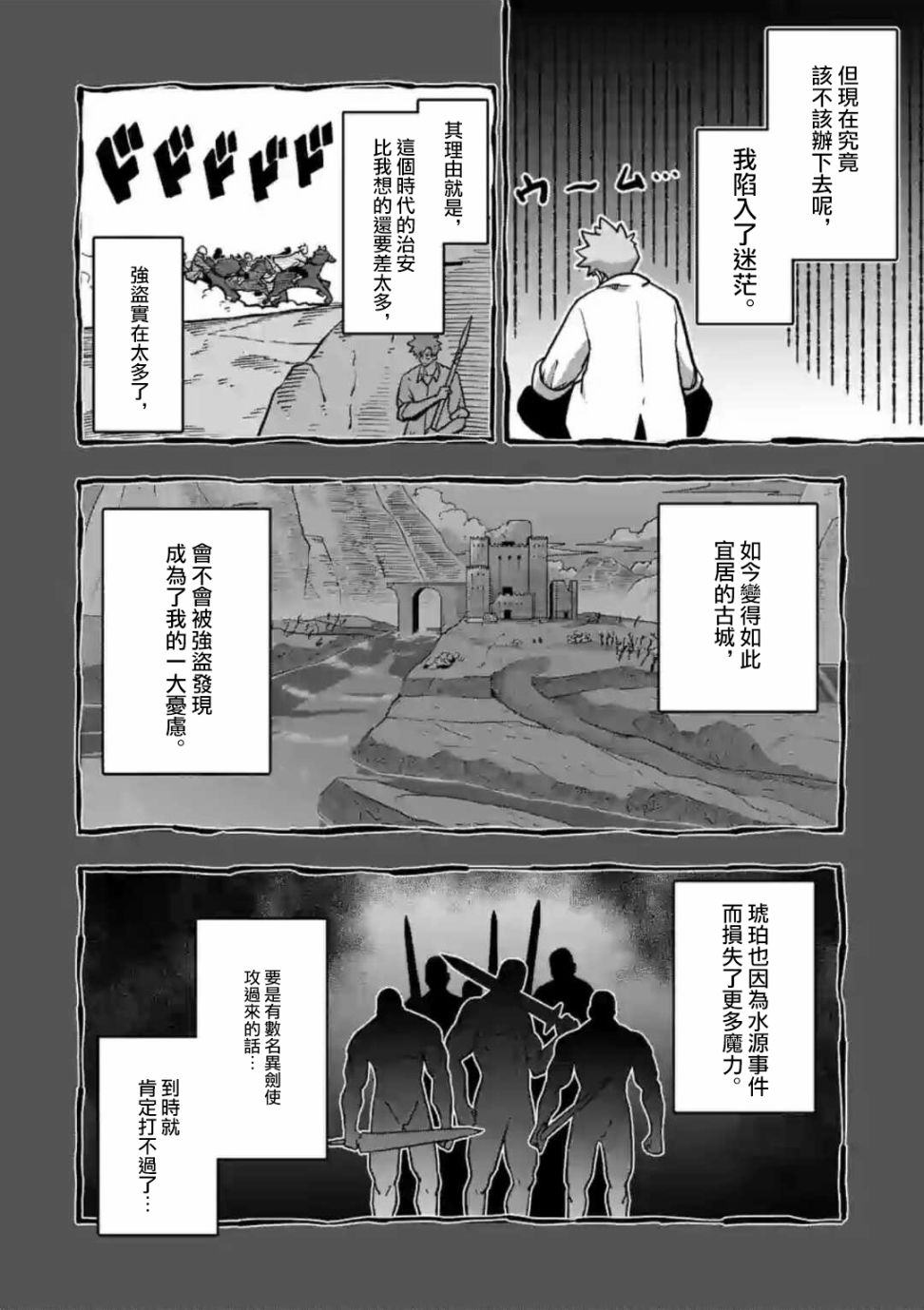 《异剑战记V?lundio》漫画最新章节第3话 酒馆免费下拉式在线观看章节第【4】张图片