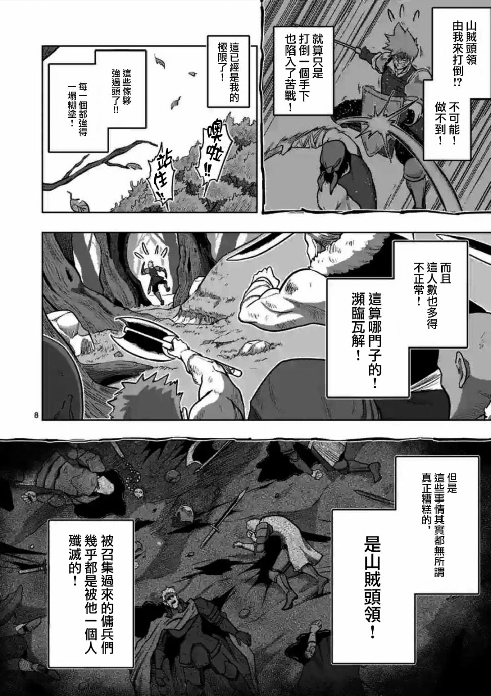 《异剑战记V?lundio》漫画最新章节第0话 开端免费下拉式在线观看章节第【6】张图片