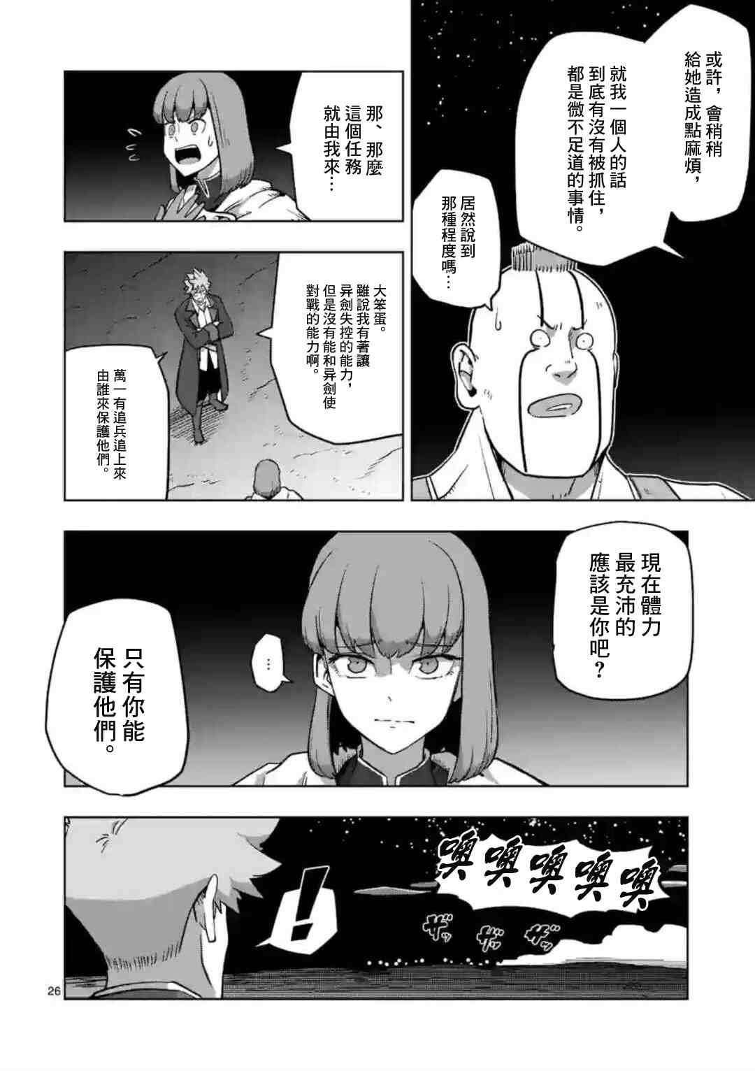 《异剑战记V?lundio》漫画最新章节第26话 ②免费下拉式在线观看章节第【9】张图片