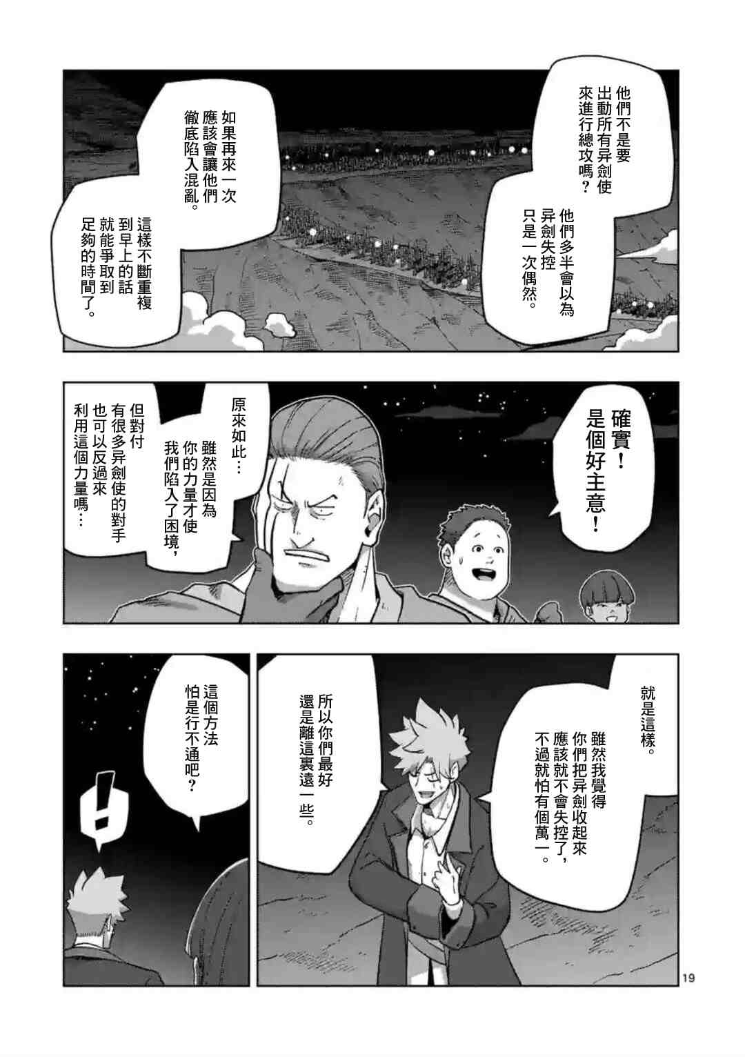 《异剑战记V?lundio》漫画最新章节第26话 ②免费下拉式在线观看章节第【2】张图片