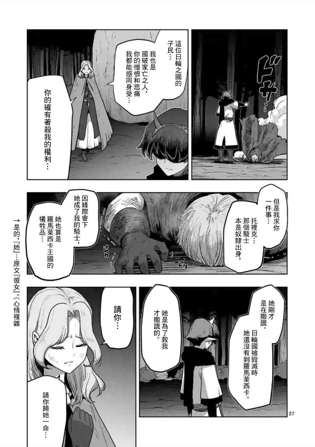 《异剑战记V?lundio》漫画最新章节第32话 ②免费下拉式在线观看章节第【11】张图片