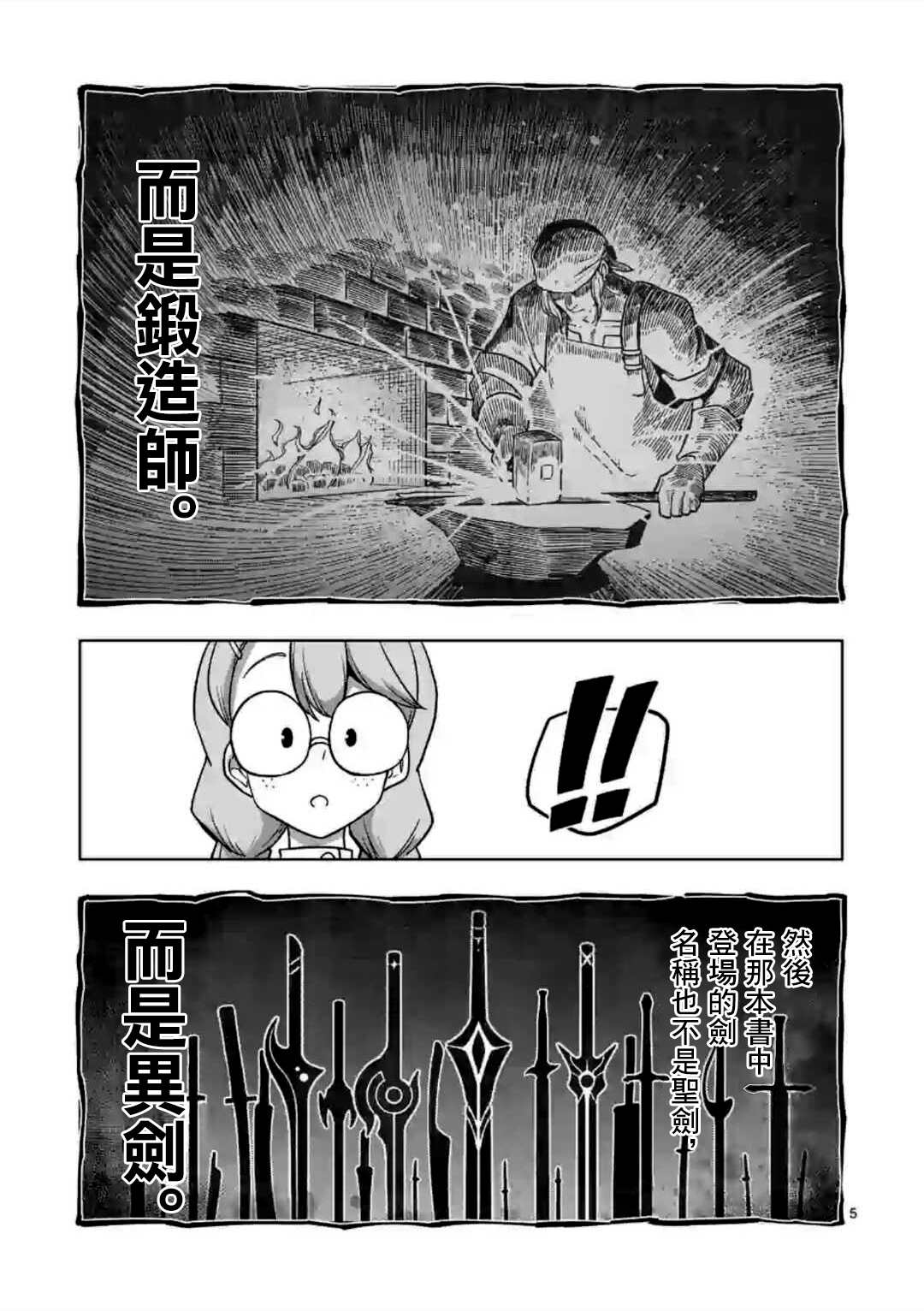 《异剑战记V?lundio》漫画最新章节第16话免费下拉式在线观看章节第【5】张图片