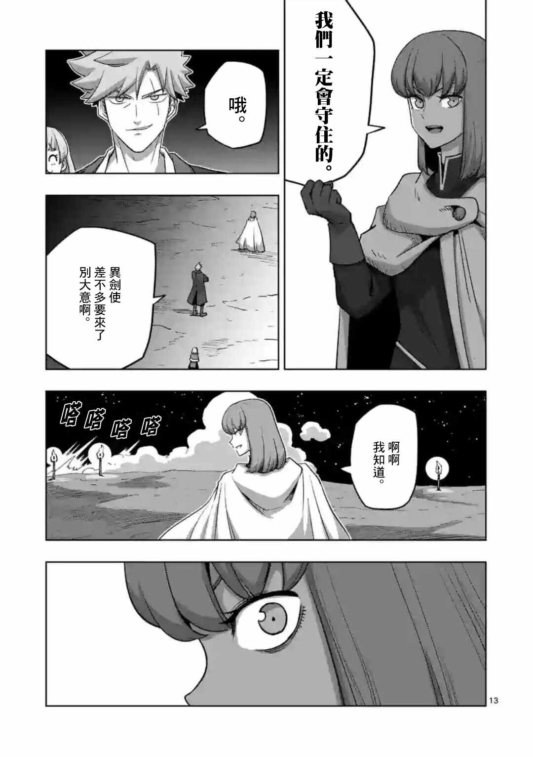 《异剑战记V?lundio》漫画最新章节第23话免费下拉式在线观看章节第【13】张图片