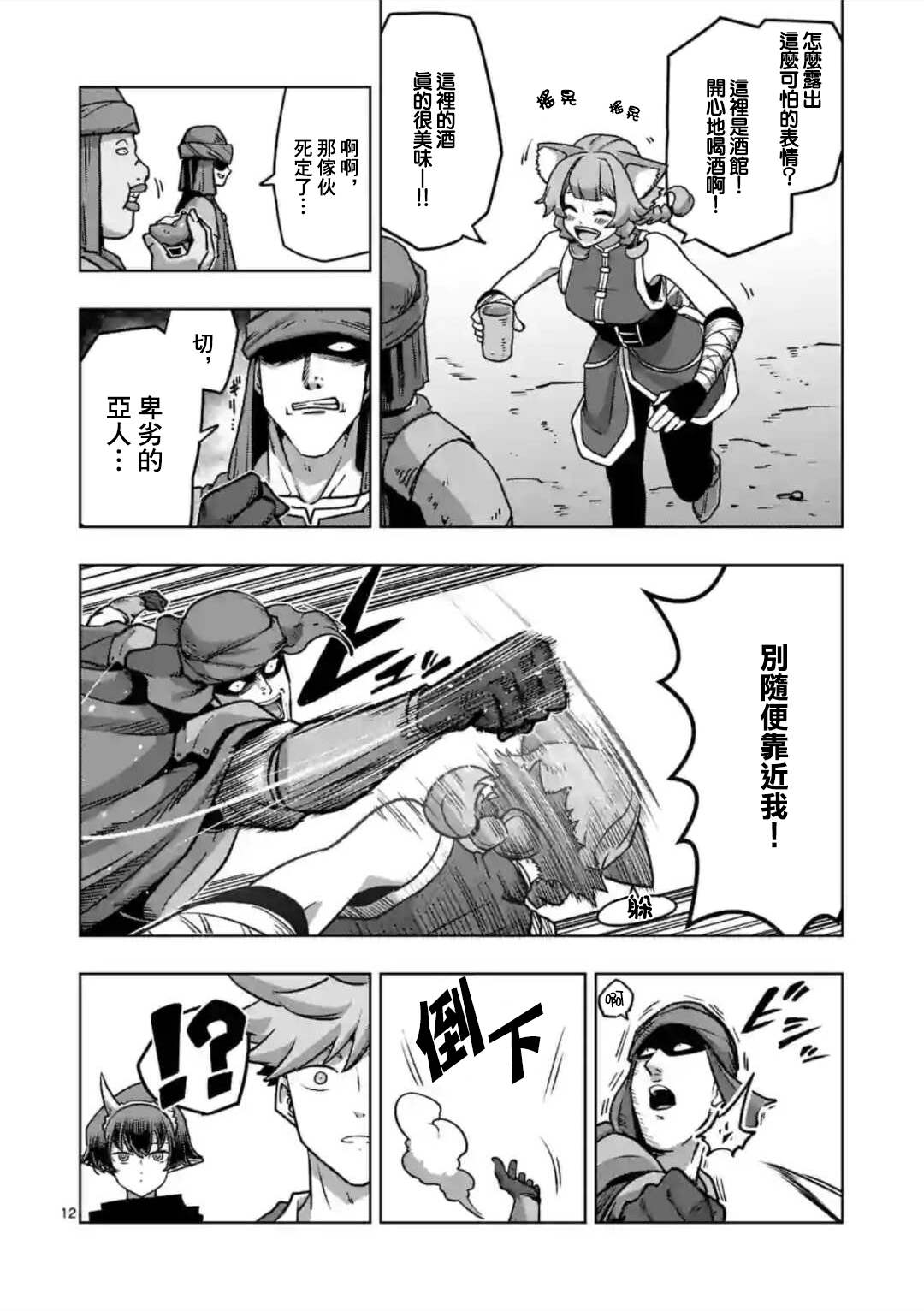 《异剑战记V?lundio》漫画最新章节第34话 ①免费下拉式在线观看章节第【12】张图片