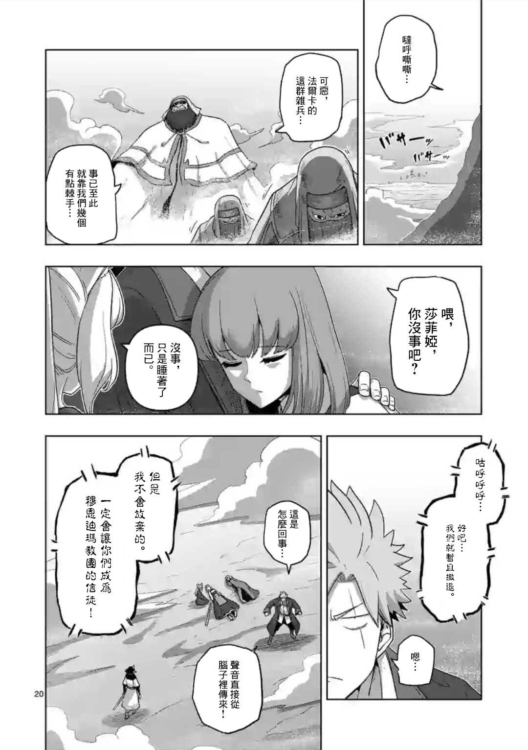 《异剑战记V?lundio》漫画最新章节第18话 ②免费下拉式在线观看章节第【5】张图片