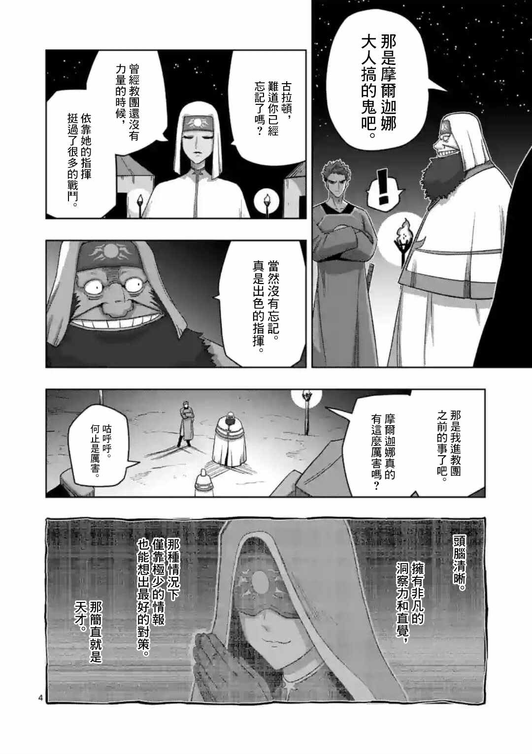 《异剑战记V?lundio》漫画最新章节第23话免费下拉式在线观看章节第【4】张图片