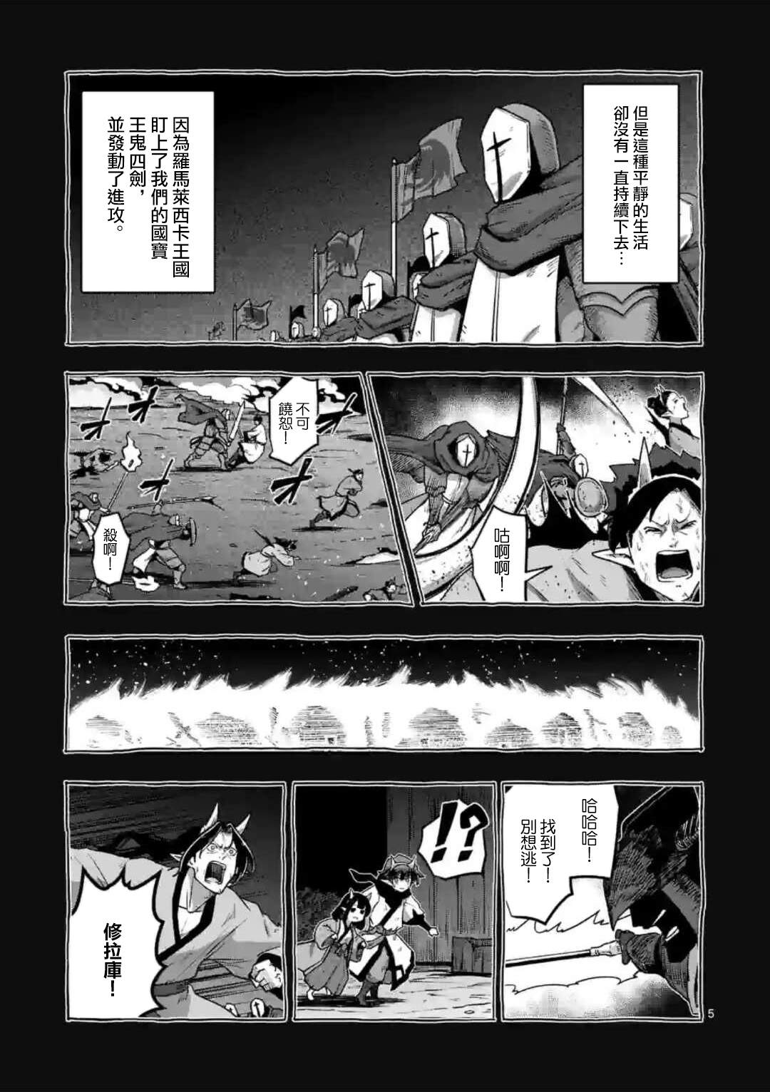 《异剑战记V?lundio》漫画最新章节第32话 ①免费下拉式在线观看章节第【5】张图片