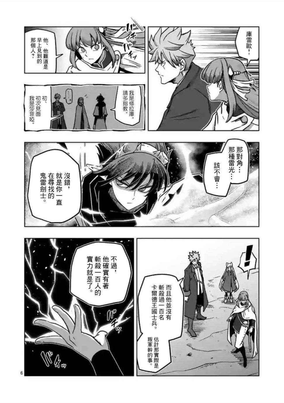 《异剑战记V?lundio》漫画最新章节第10话 ①免费下拉式在线观看章节第【6】张图片