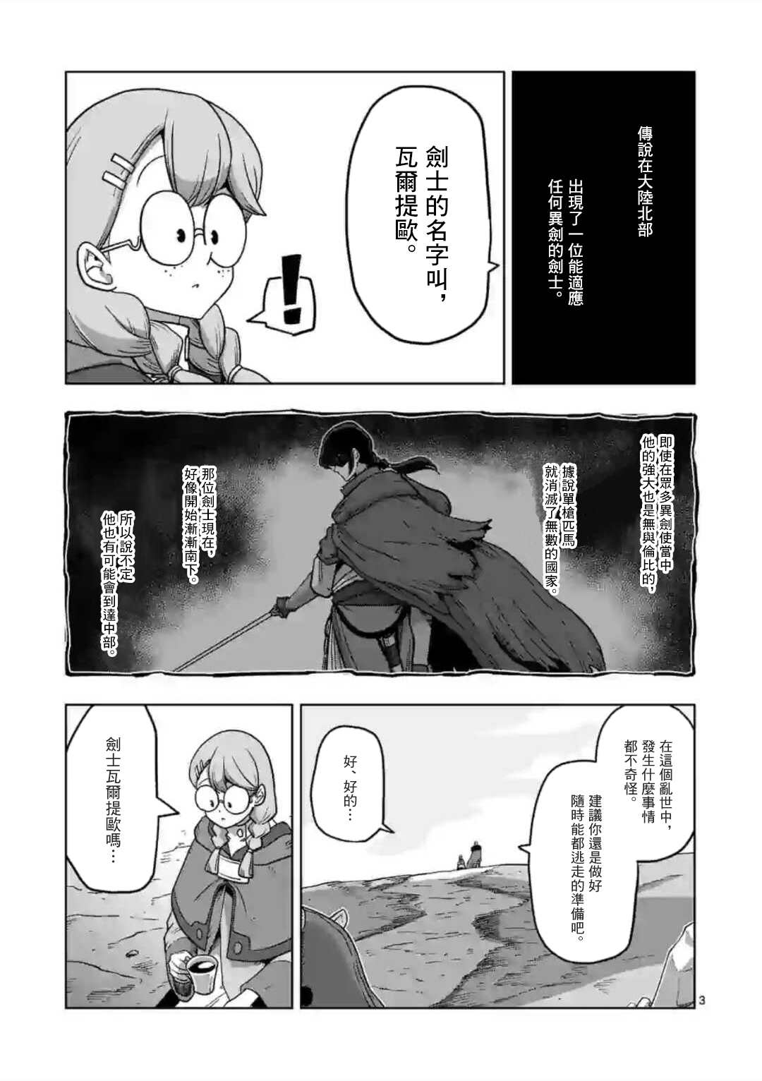 《异剑战记V?lundio》漫画最新章节第16话免费下拉式在线观看章节第【3】张图片