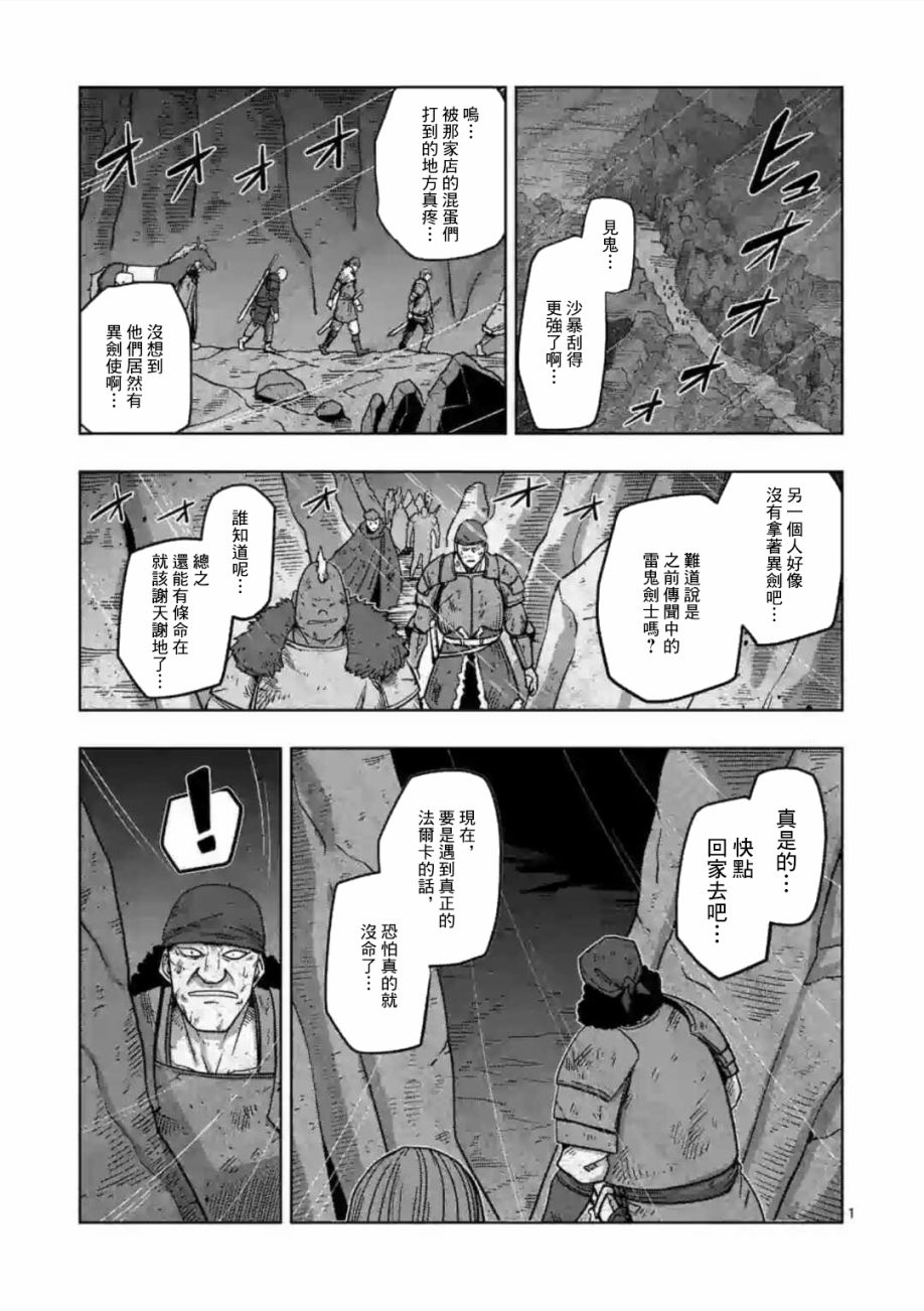 《异剑战记V?lundio》漫画最新章节第13话 ①免费下拉式在线观看章节第【1】张图片