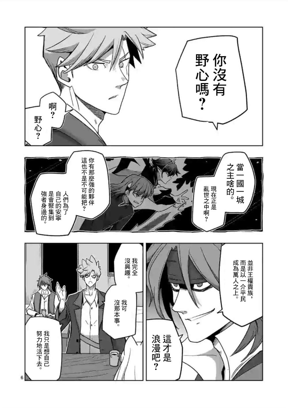 《异剑战记V?lundio》漫画最新章节第14话免费下拉式在线观看章节第【6】张图片