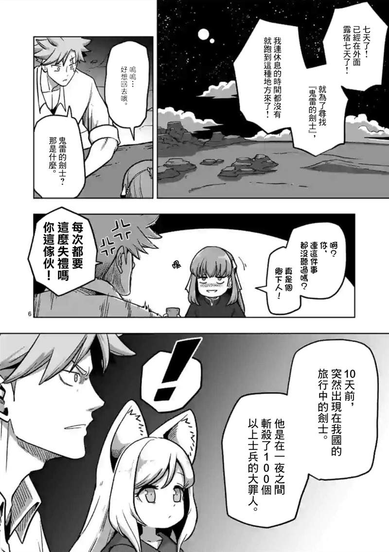 《异剑战记V?lundio》漫画最新章节第4话 前免费下拉式在线观看章节第【6】张图片