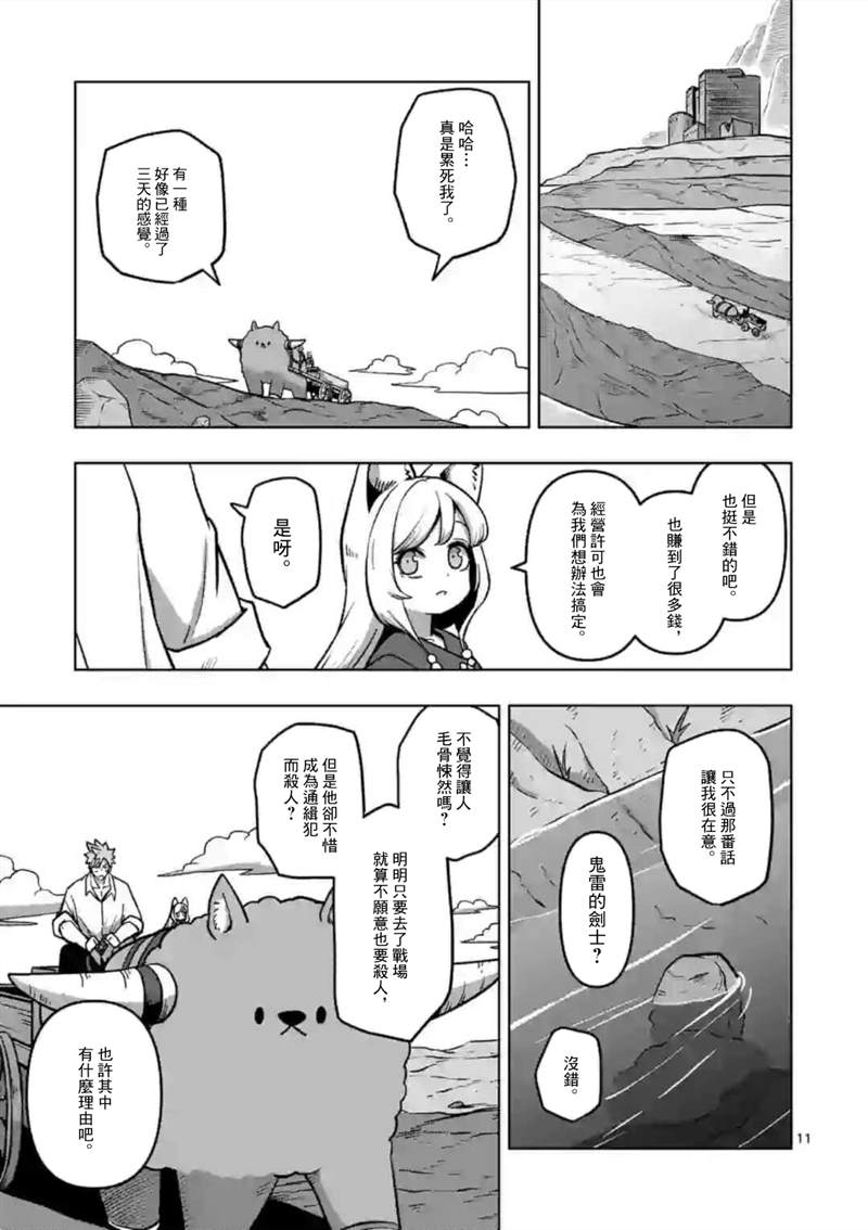 《异剑战记V?lundio》漫画最新章节第4话 前免费下拉式在线观看章节第【11】张图片