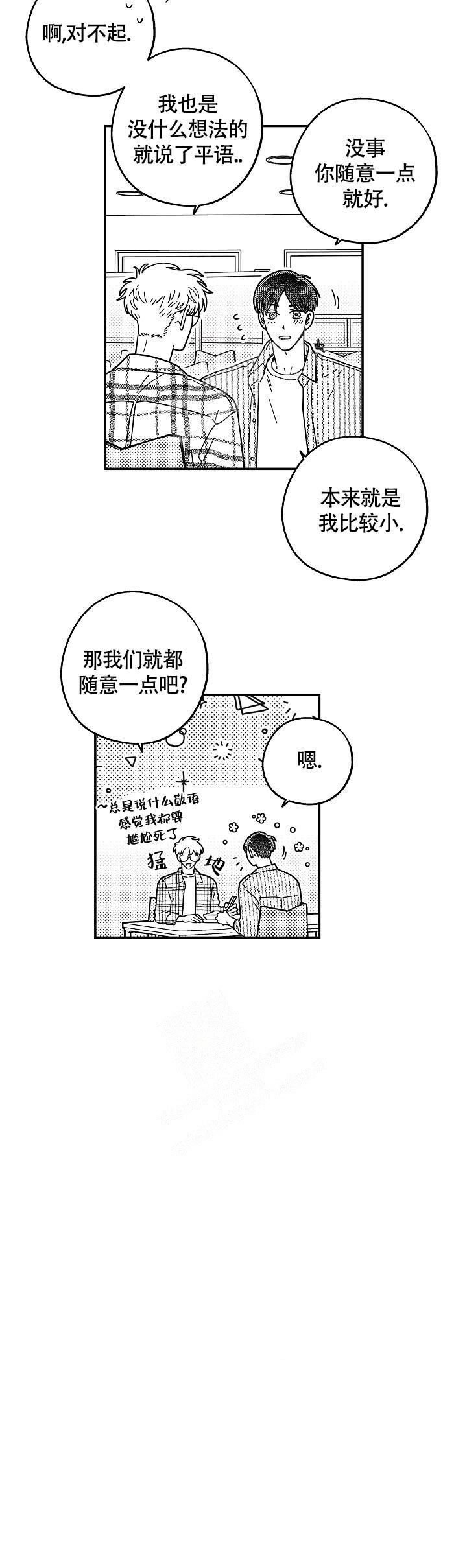 《潜入深水》漫画最新章节第8话免费下拉式在线观看章节第【7】张图片