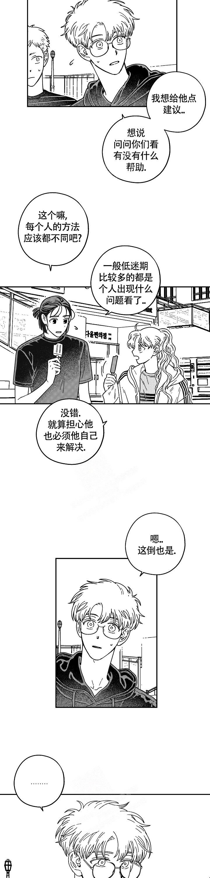 《潜入深水》漫画最新章节第10话免费下拉式在线观看章节第【5】张图片