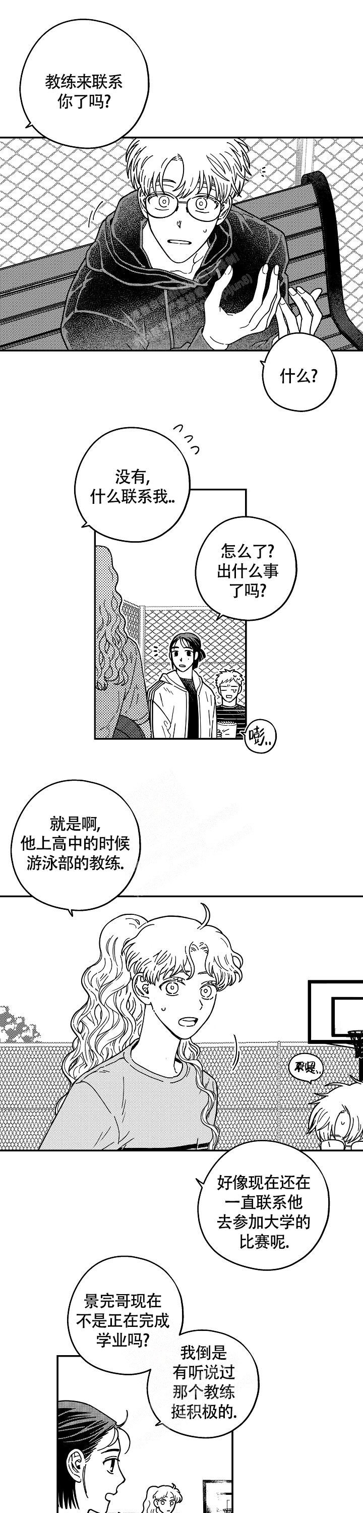 《潜入深水》漫画最新章节第9话免费下拉式在线观看章节第【6】张图片