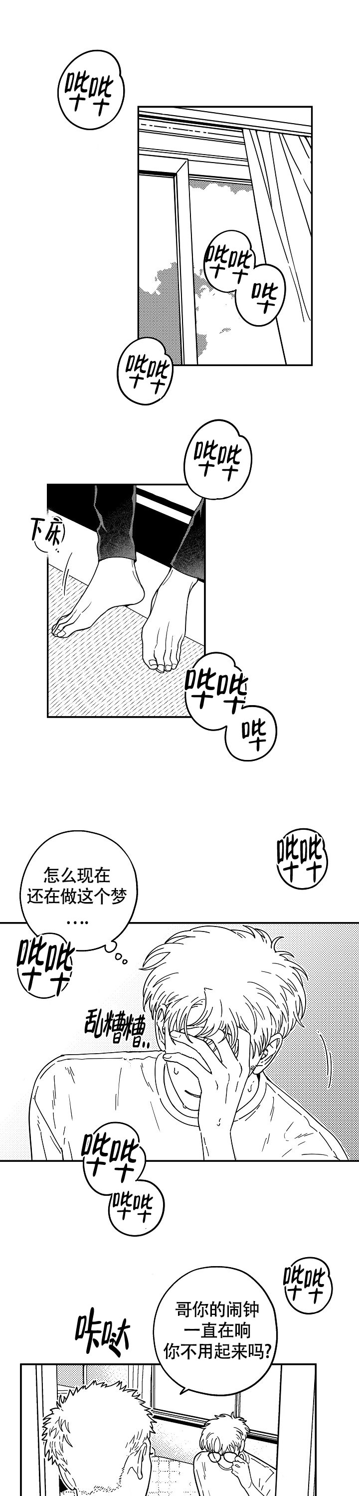 《潜入深水》漫画最新章节第1话免费下拉式在线观看章节第【4】张图片