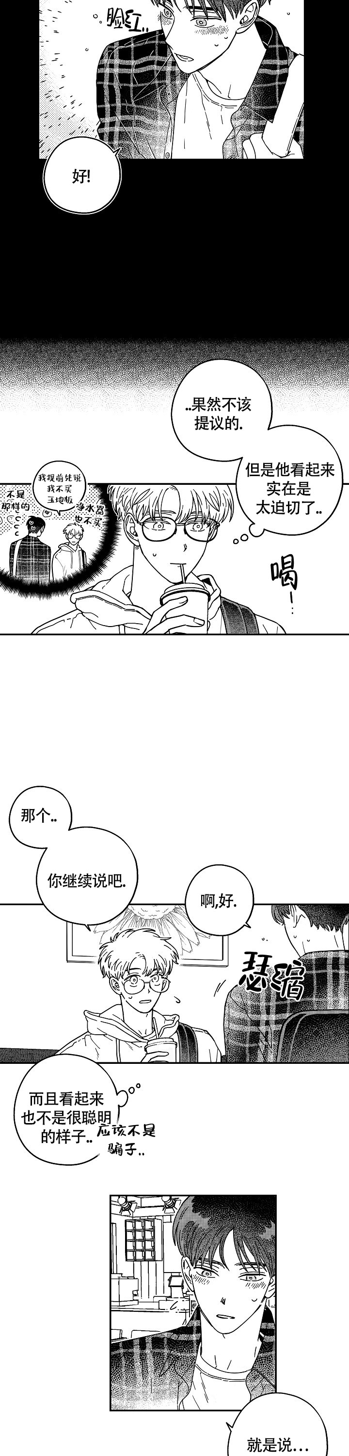 《潜入深水》漫画最新章节第3话免费下拉式在线观看章节第【7】张图片