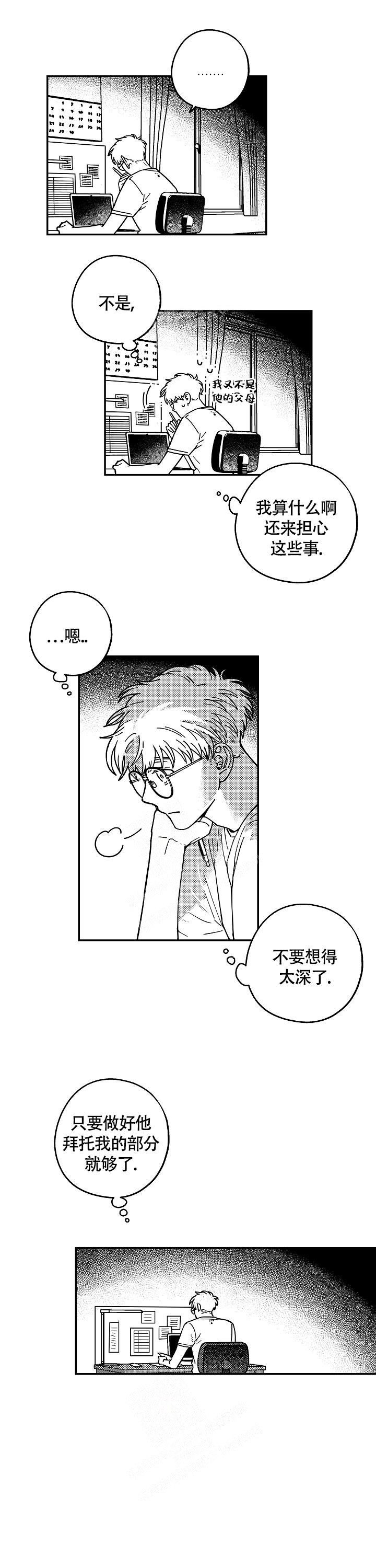 《潜入深水》漫画最新章节第10话免费下拉式在线观看章节第【10】张图片