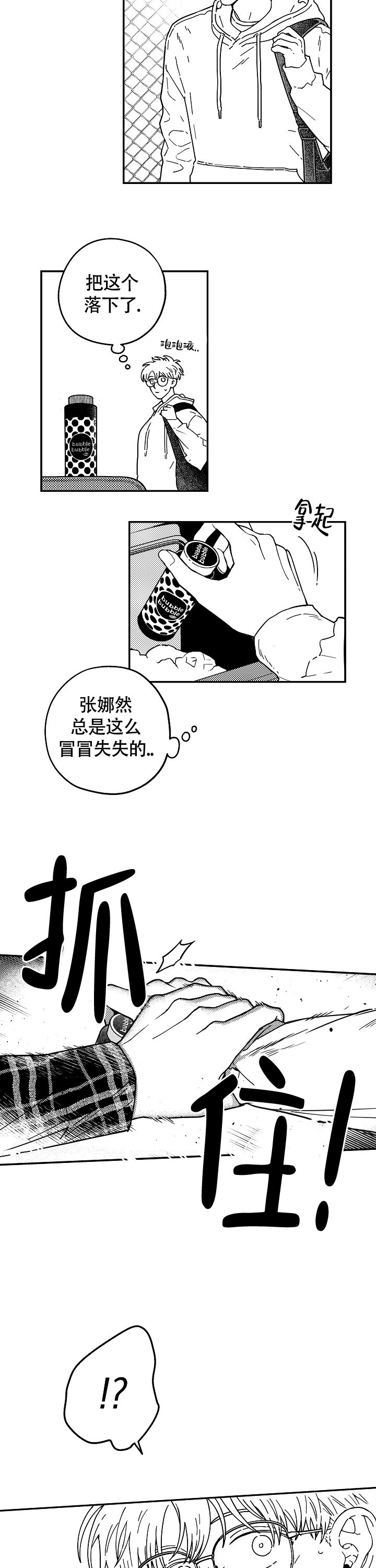 《潜入深水》漫画最新章节第2话免费下拉式在线观看章节第【6】张图片