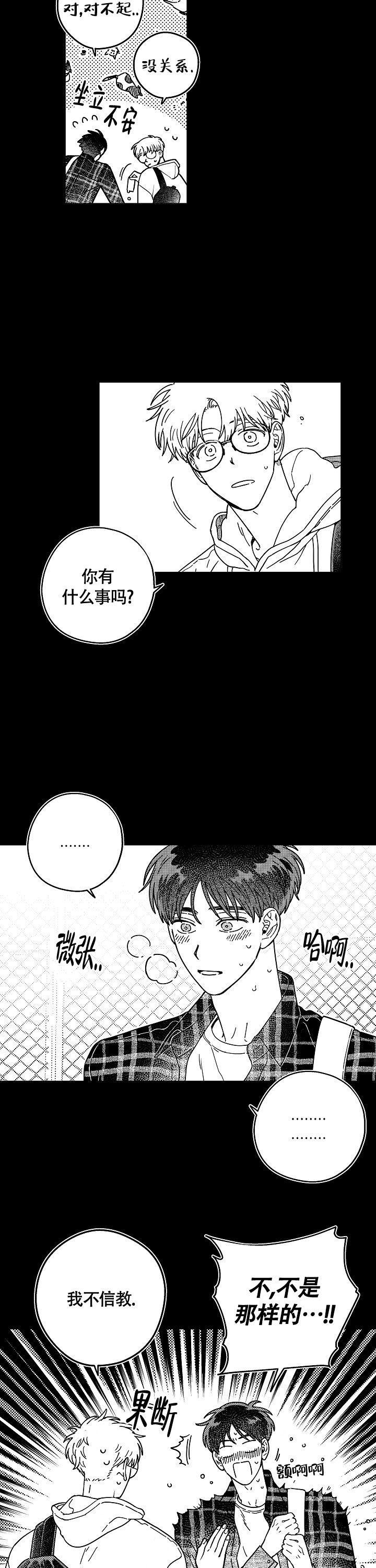 《潜入深水》漫画最新章节第3话免费下拉式在线观看章节第【3】张图片