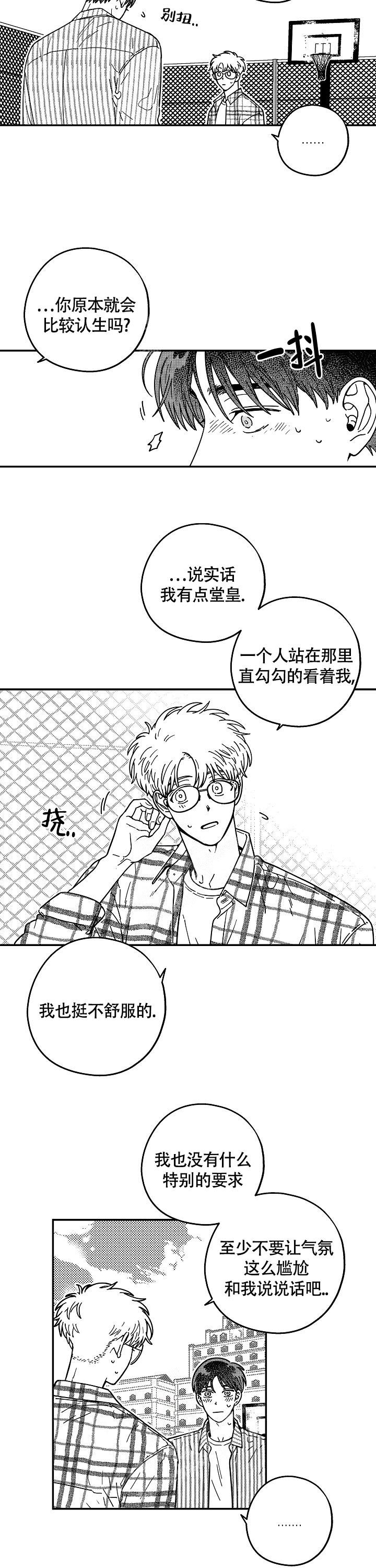 《潜入深水》漫画最新章节第6话免费下拉式在线观看章节第【3】张图片