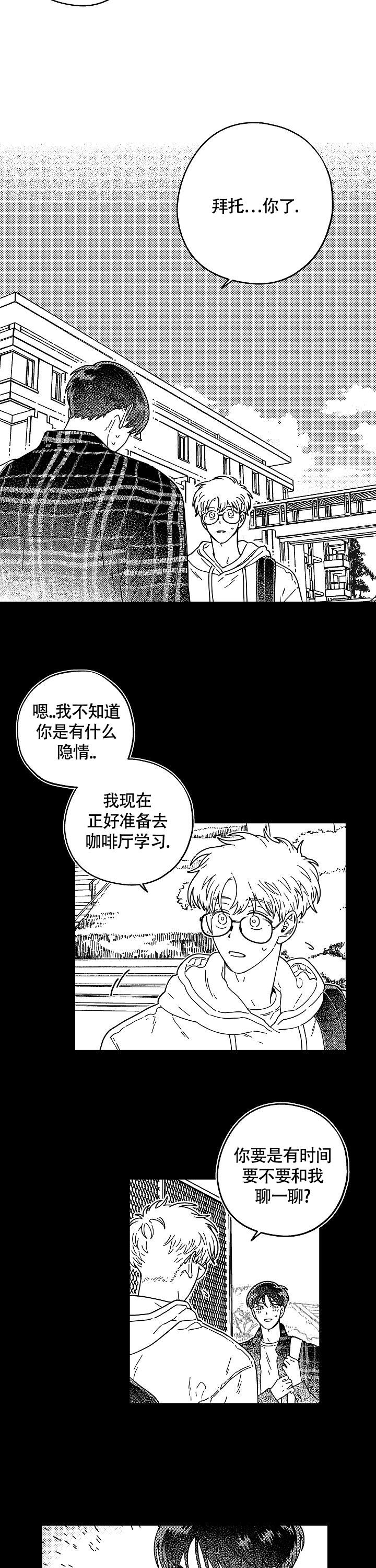 《潜入深水》漫画最新章节第3话免费下拉式在线观看章节第【6】张图片