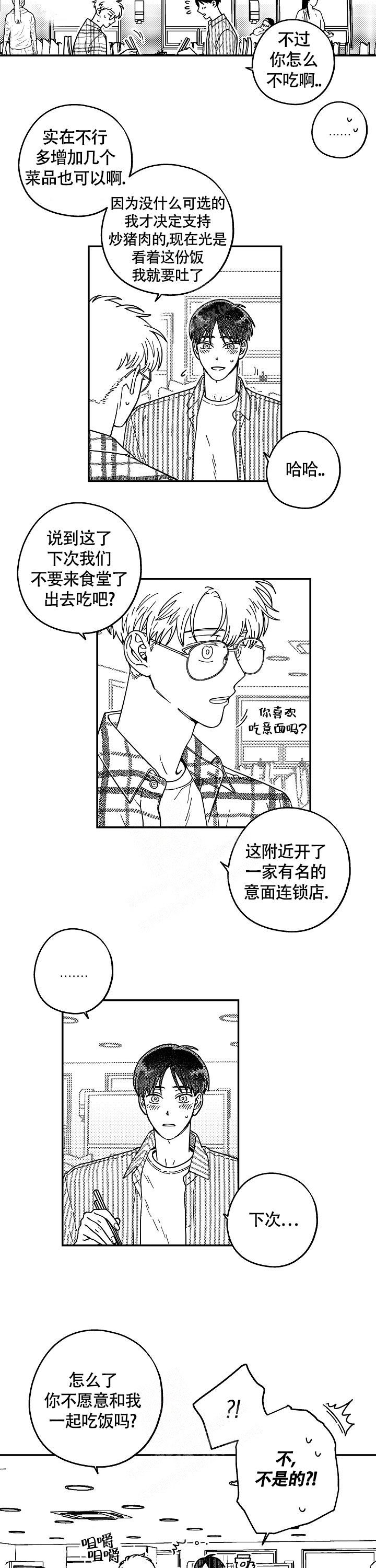 《潜入深水》漫画最新章节第8话免费下拉式在线观看章节第【2】张图片