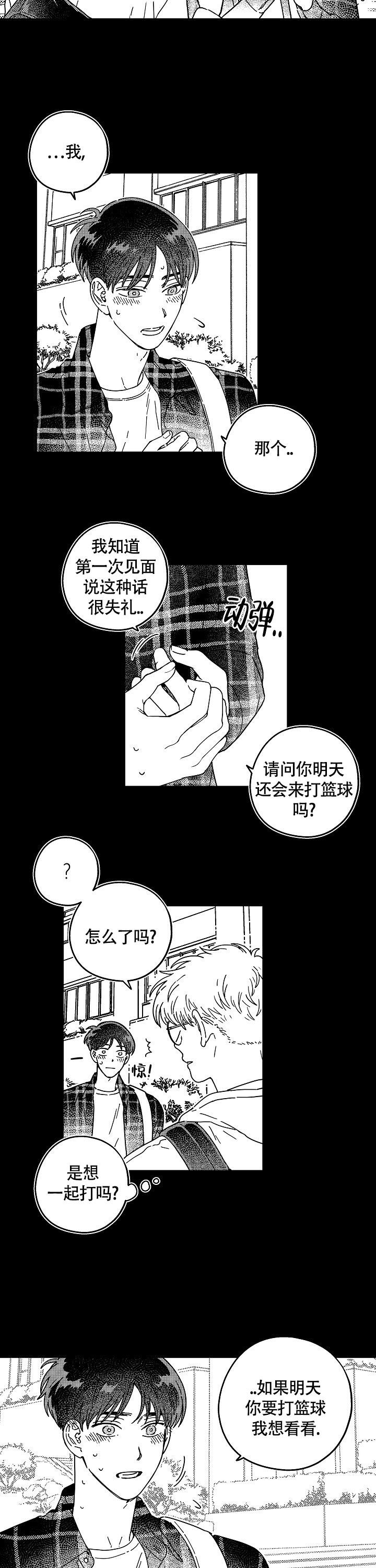 《潜入深水》漫画最新章节第3话免费下拉式在线观看章节第【4】张图片