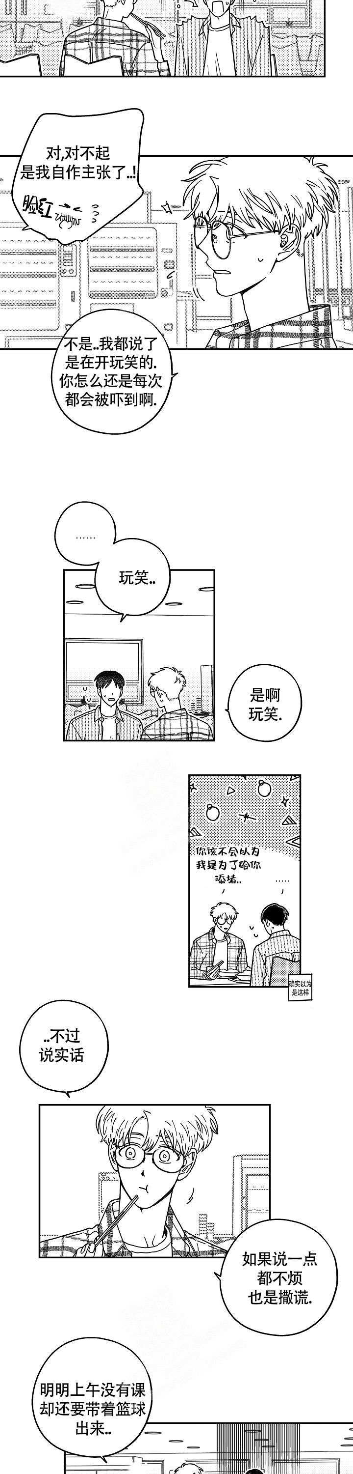 《潜入深水》漫画最新章节第8话免费下拉式在线观看章节第【5】张图片