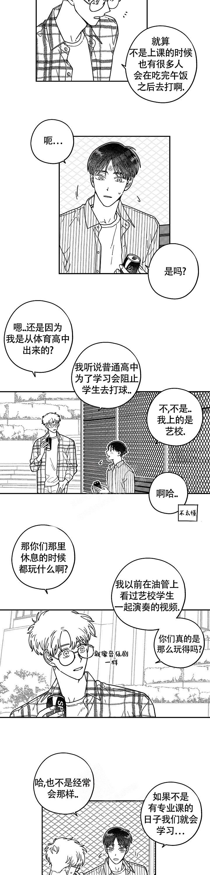 《潜入深水》漫画最新章节第7话免费下拉式在线观看章节第【4】张图片