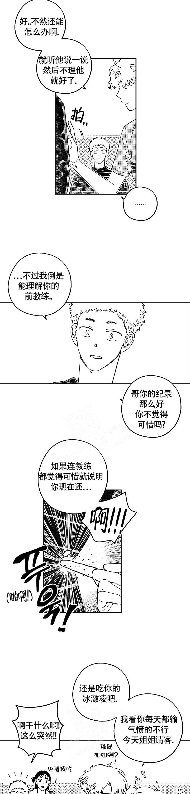 《潜入深水》漫画最新章节第9话免费下拉式在线观看章节第【8】张图片