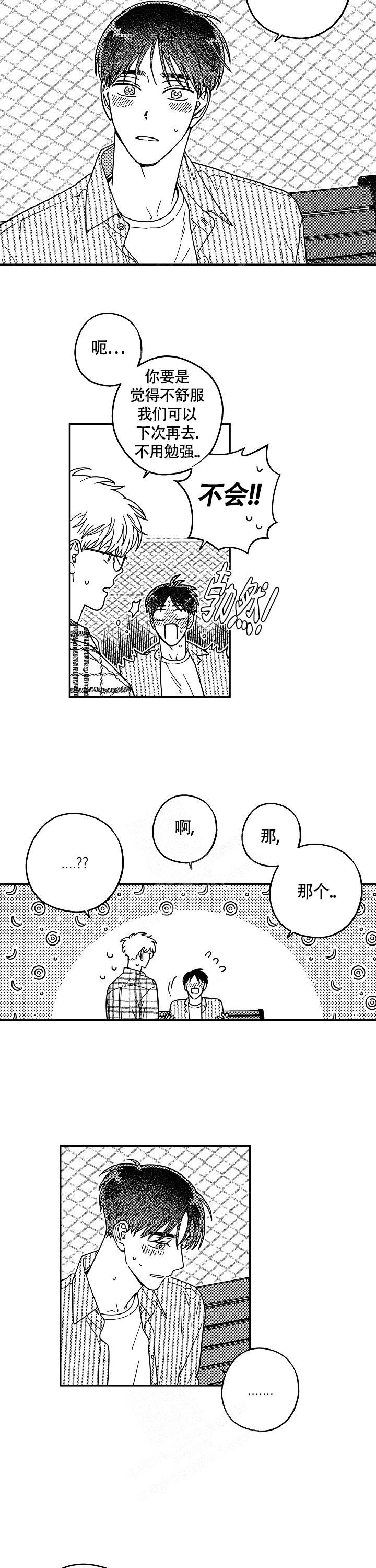 《潜入深水》漫画最新章节第7话免费下拉式在线观看章节第【8】张图片