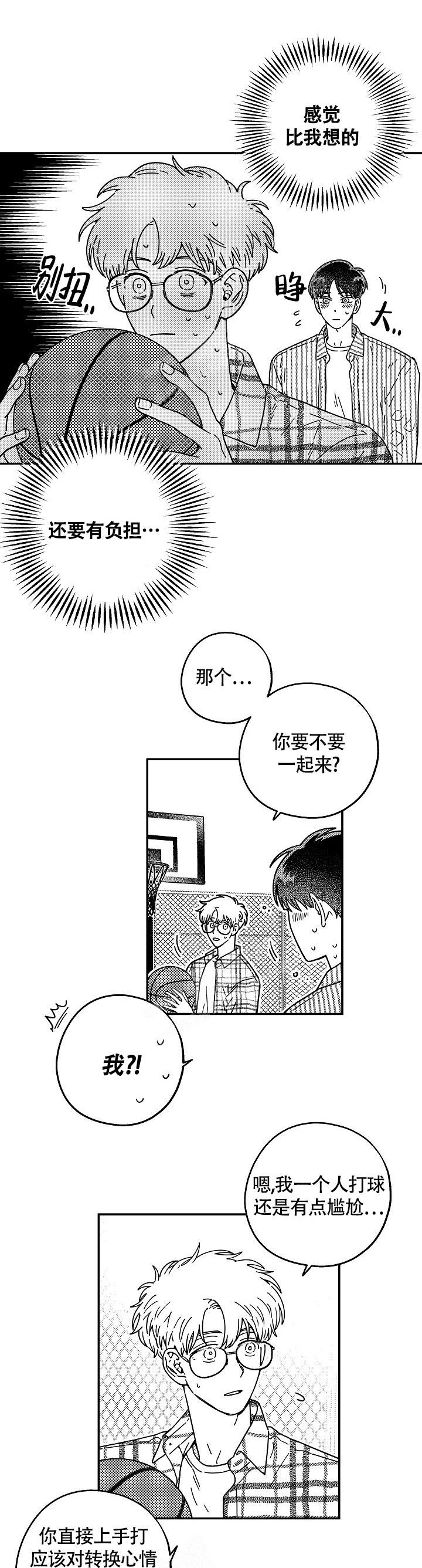 《潜入深水》漫画最新章节第6话免费下拉式在线观看章节第【1】张图片