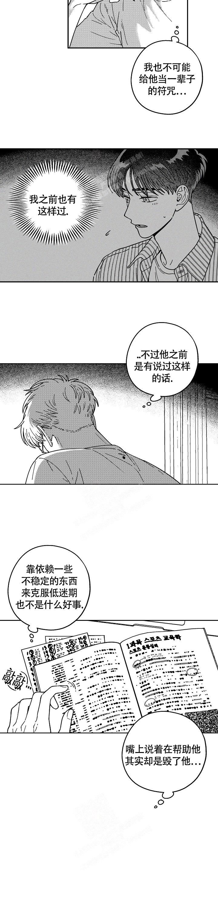 《潜入深水》漫画最新章节第10话免费下拉式在线观看章节第【9】张图片