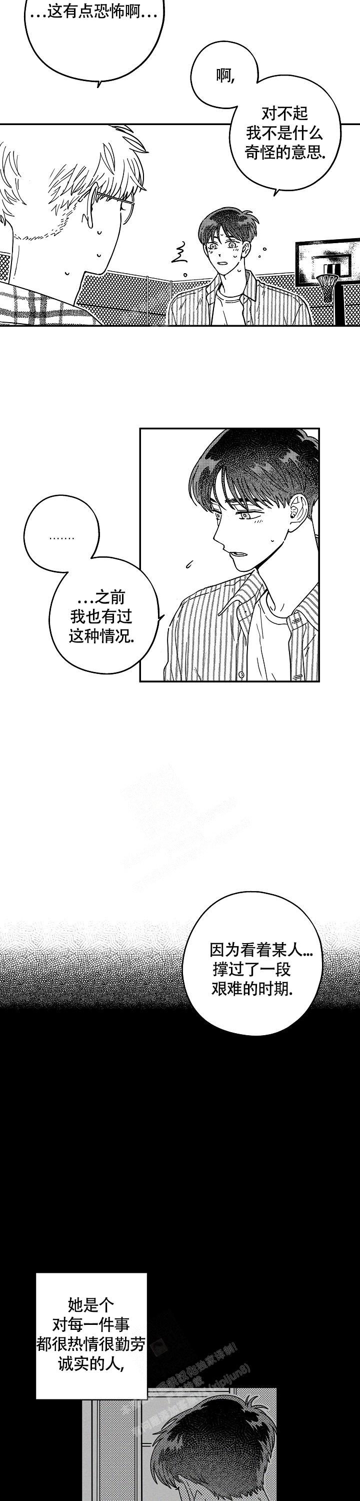 《潜入深水》漫画最新章节第6话免费下拉式在线观看章节第【7】张图片